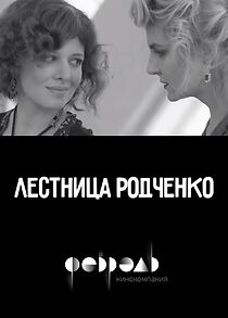 Watch Lestnitsa Rodchenko (Short 2015)