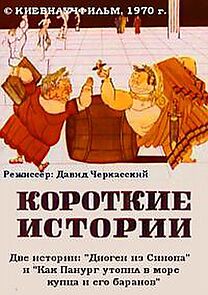Watch Korotkie istorii (Short 1970)