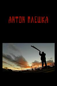 Watch Anton Pleshka (Short 2015)