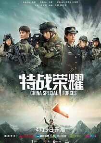 Watch Glory of the Special Forces