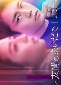Watch Koi to Yujo no Aida de (Ichijo Ren's Ver.)