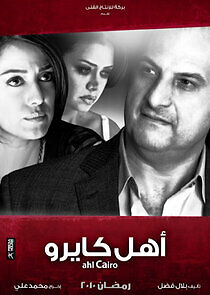 Watch Ahl Cairo