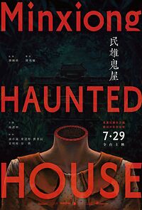 Watch Minxiong Haunted House