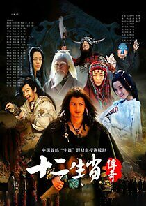 Watch The Legend of Chinese Zodiac