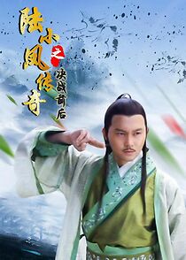 Watch The Legend of Lu Xiao Feng 5: Jue Zhan Qian Hou