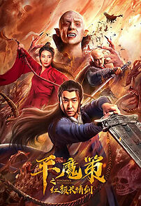 Watch Ping Mo Ce: The Red Sword of Eternal Love