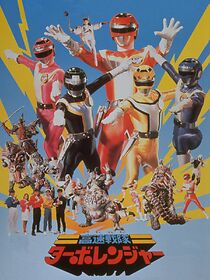 Watch Kousoku Sentai Turboranger: The Movie (Short 1989)