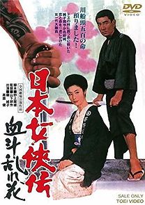 Watch Nihon jokyo-den: ketto midare-bana