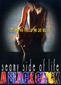 Watch Seamy Side of Life - A Black Chick