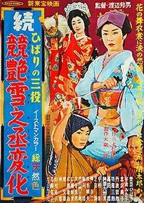 Watch Hibari no san'yaku: Zoku Kei tsuya yuki no jôhenge