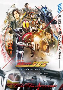 Watch Kamen Rider 555 20th: Paradise Regained