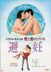 Watch Doctor Chieko no sei to ai no series: Hinin (Short 1972)