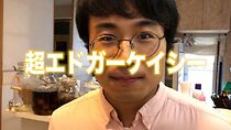 Watch Cho Edogakeishi (Short 2018)