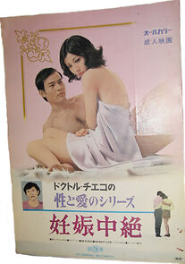 Watch Doctor Chieko no sei to ai no series: Yogoreta hanazono (Short 1972)