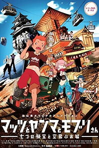 Watch Mattsu, Yamma and Moburi - The Mystery of the Seven Gems and the Flying Castle