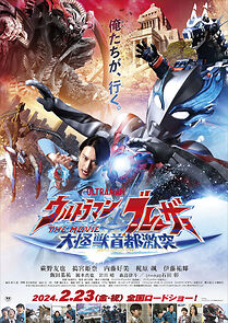 Watch Ultraman Blazar the Movie: Tokyo Kaiju Showdown