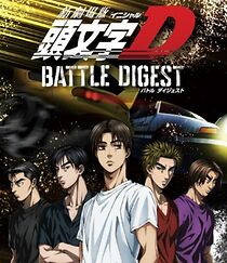 Watch Shin Gekijouban Initial D Battle Digest