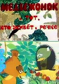 Watch The Little Bear and the One Who Lives in the River (Short 1966)