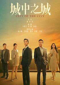 Watch City of the City