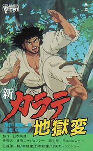 Watch Sin Karate Jigokuhen: Chi no Mokushiroku