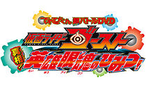 Watch Kamen Rider Ghost: Truth! The Secret of the Heroes' Eyecons! (TV Short 2016)