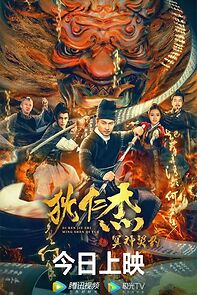 Watch Di Renjie - Hell God Contract