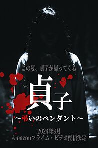Watch Sadako: Tomurai no Pendant