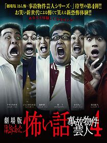 Watch True Scary Story - Accident Property Entertainer 4