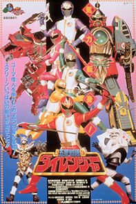 Watch Gosei Sentai Dairanger: The Movie (Short 1993)