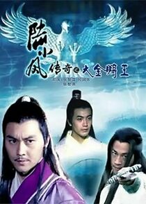Watch The Legend of Lu Xiao Feng 3: Da Jin Peng Wang