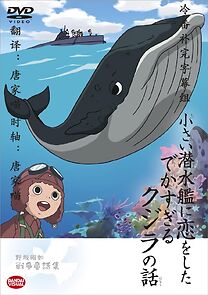 Watch The Tale of the Ginormous Whale That Fell in Love with a Little Submarine (TV Special 2004)
