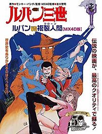 Watch Lupin the 3rd: The Mystery of Mamo