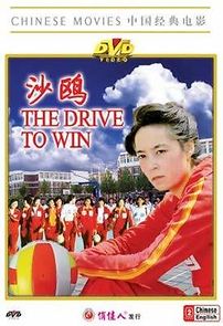 Watch The Drive to Win