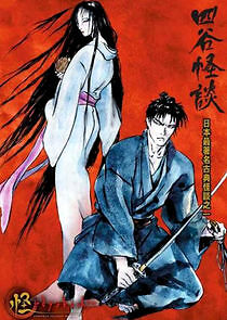 Watch Ayakashi: Samurai Horror Tales