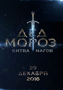 Watch Ded Moroz. Bitva Magov