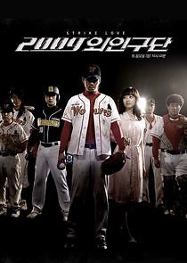 Watch 2009 Alien Baseball Team