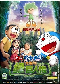 Watch Doraemon the Movie: Nobita and the Green Giant Legend