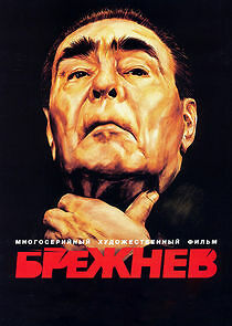 Watch Брежнев