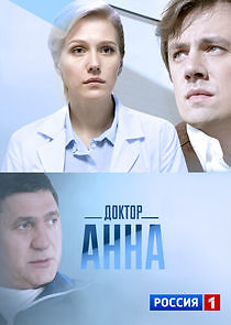 Watch Доктор Анна