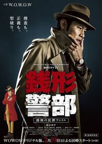 Watch Inspector Zenigata: Jet-Black Crime Files