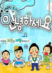 Watch Hello Counselor
