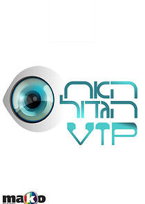 Watch HaAh HaGadol VIP