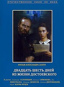 Watch Twenty Six Days from the Life of Dostoyevsky