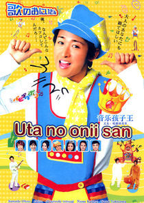 Watch Uta no Onii-san