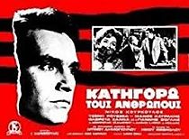 Watch Katigoro tous anthropous