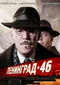 Watch Ленинград 46