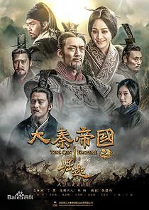 Watch The Qin Empire