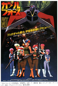 Watch Gall Force: Eternal Story