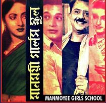 Watch Manmoyee Girls' School