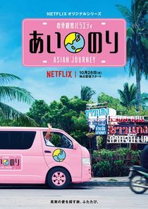 Watch Ainori Love Wagon: Asian Journey